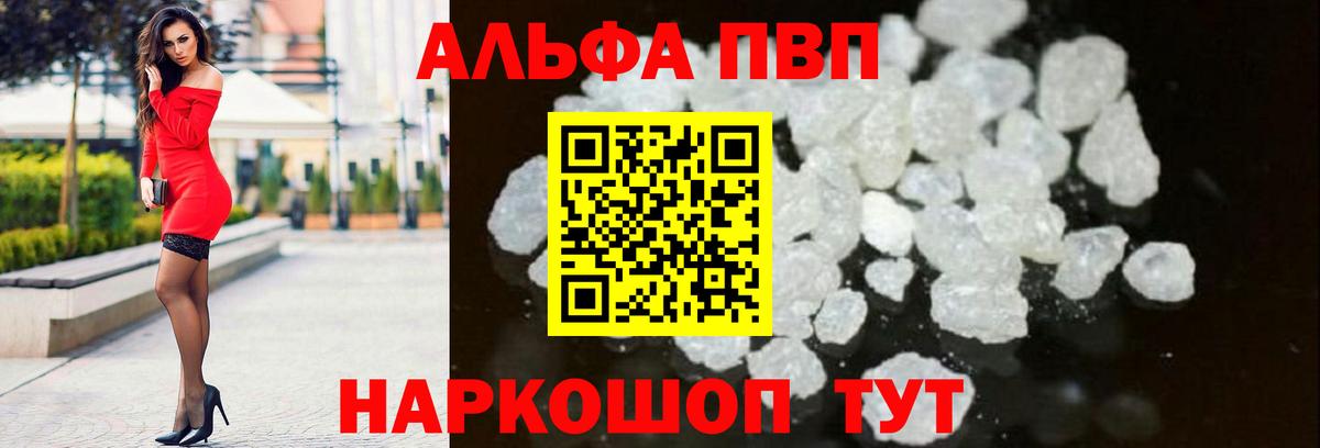 Alfa_PVP мука  Альфа ПВП  Дивногорск  Вход с VPN  Альфа ПВП Crystall 