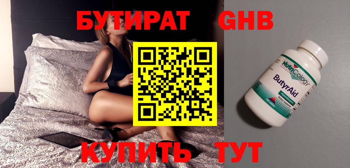 Бутират Butirat  БУТИРАТ  Дивногорск  Вход с VPN 