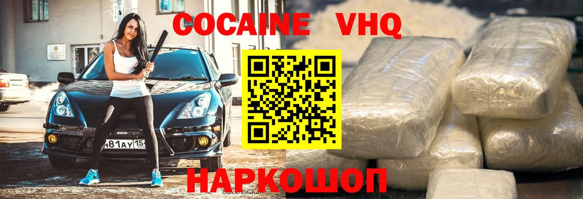 КОКАИН VHQ  КОКАИН FishScale  купить  сайты  Вход с VPN  Дивногорск 