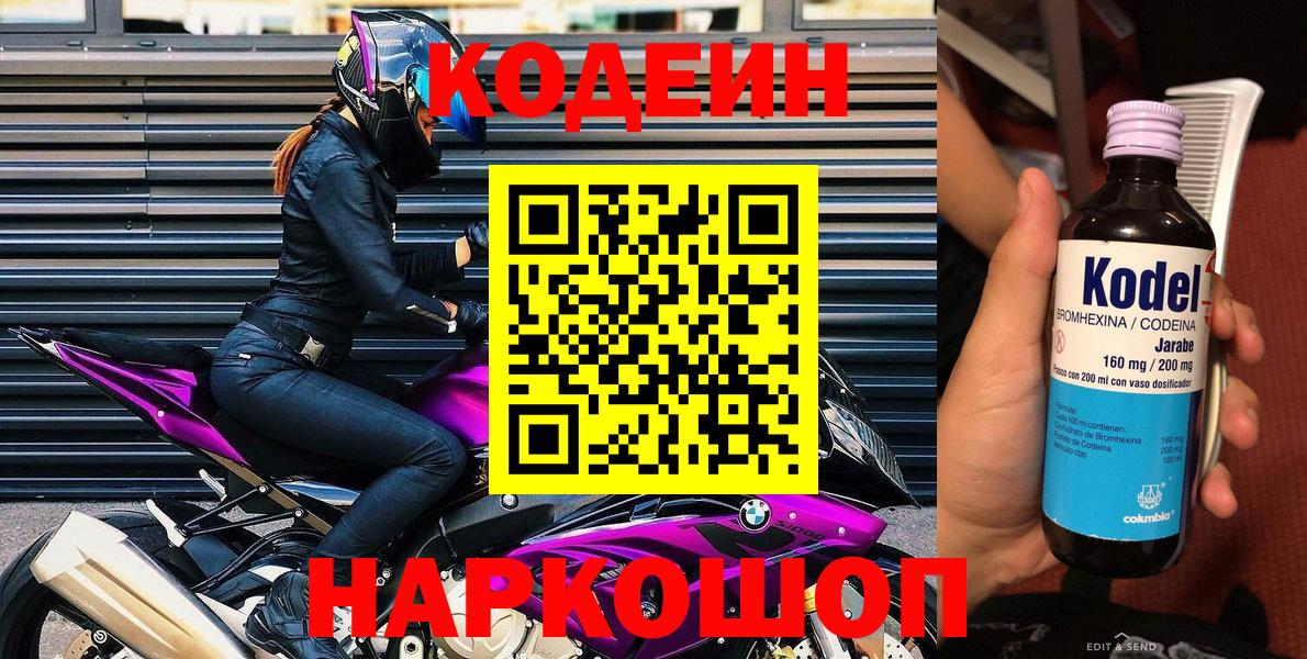 Кодеиновый сироп Lean напиток Lean (лин) Дивногорск
