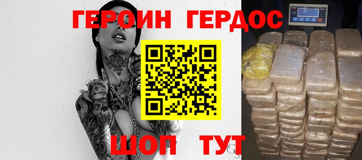 Дивногорск  ГЕРОИН Heroin  Вход с VPN 